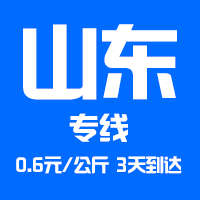 成都到山东物流公司|成都到山东货运专线